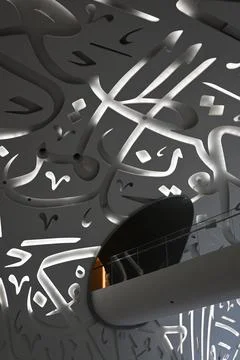 Abstract Wall Pattern Museum of The Future Dubai Stock Photos