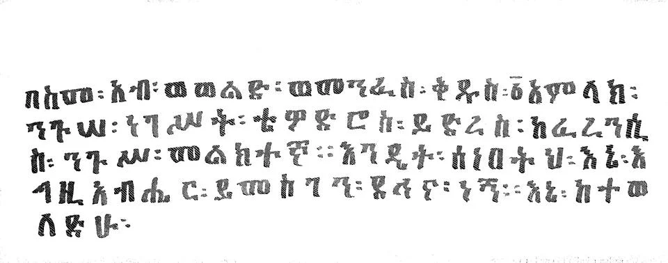 Abyssinia script typeface Ethiopian script handwritten letter of King Theodoros Stock Photos