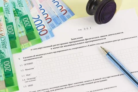 Accounting document in Russian: "Application for state registration of termin Stock Photos