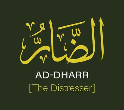 Ad Dharr Name Of Allah Yellow Arabic Calligraphy Vector Design Stock Illustration