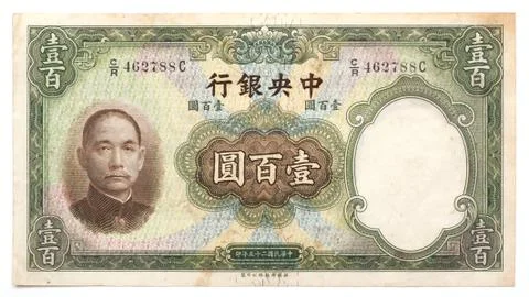 Aging chinese bill Stock Photos