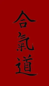 Aikido Stock Illustration