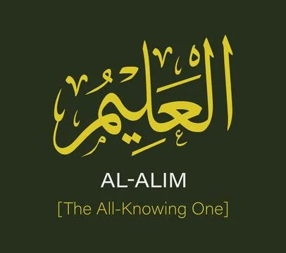 Al Alim Name Of Allah Arabic Calligraphy Vector Design 库存插图