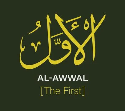 Al Awwal Name Of Allah Yellow Arabic Calligraphy Vector Design Stock Illustration
