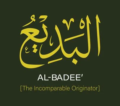 Al Badee Name Of Allah Yellow Arabic Calligraphy Vector Design Stock Illustration