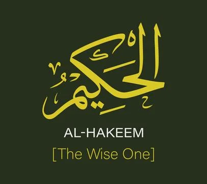 Al Hakeem Name of Allah Yellow Arabic Calligraphy Vector Design Stock Illustration