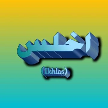 Al Ikhlas Stock Illustration