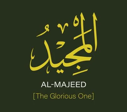 Al Majeed Name of Allah Yellow Arabic Calligraphy Vector Design Stock Illustration