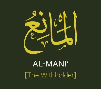  Al Mani Name Of Allah Yellow Arabic Calligraphy Vector Design Stock Illustration