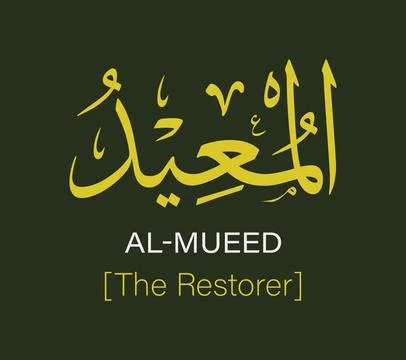Al Mueed Name of Allah Yellow Arabic Calligraphy Vector Design Stock Illustration