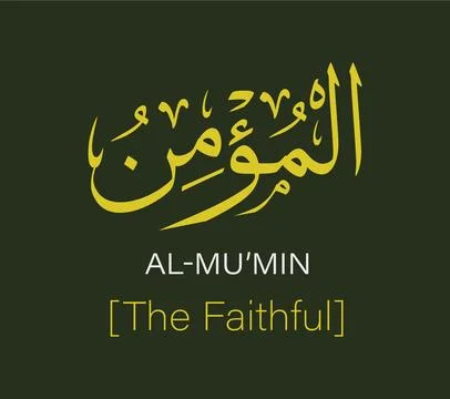 Al Mu'min Name Of Allah Arabic Calligraphy Vector Design 库存插图