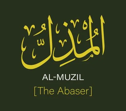 Al Muzil Name Of Allah Arabic Calligraphy Vector Design 库存插图