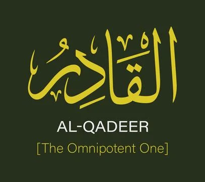 Al Qadeer Name Of Allah Yellow Arabic Calligraphy Vector Design Stock Illustration