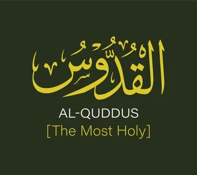 Al Quddus Name Of Allah Arabic Calligraphy Vector Design Ilustração Stock