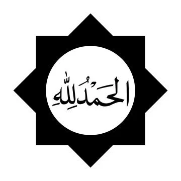 Alhamdulillah calligraphy logo Stock Illustration
