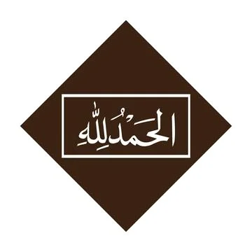 Alhamdulillah calligraphy logo Stock Illustration
