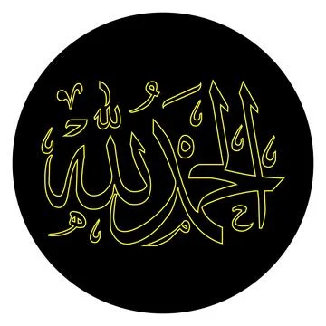 Alhamdulillah calligraphy logo Illustrazione stock
