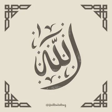 Allah arabic calligraphy Stock Illustration