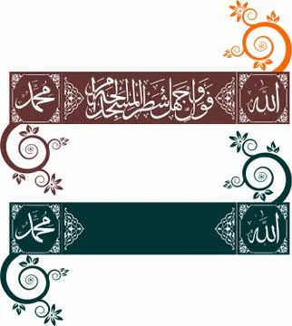 Allah Arabic design Laser cut cnc panel design for metal, wooden room divider. Stock Illustration