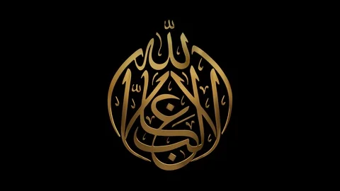 Allah Calligraphy Motion Graphic Ver 01 Vídeos de archivo 104804640