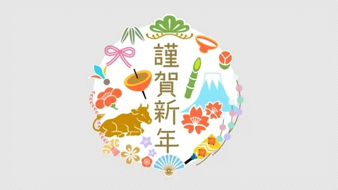 Alpha channel file, Animation of cattle and Japanese new year icons Stock Footage 143627570