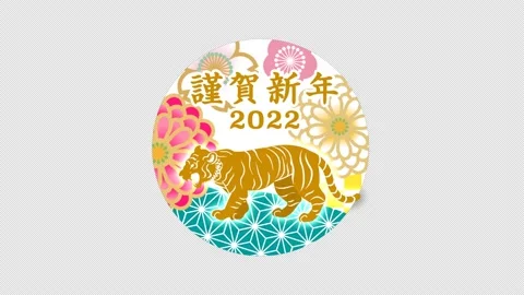 Alpha channel file - Walking tiger icon in the Japanese floral pattern Stock Footage 164364522