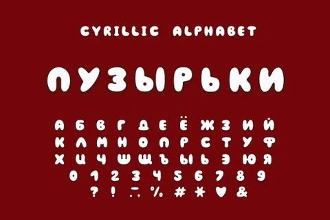 Alphabet bubble design. Word bubble. Uppercase Russian letters, numbers and p Stock Illustration