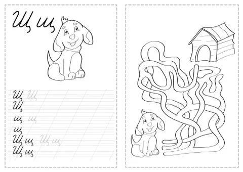Alphabet letters tracing worksheet with russian alphabet letters - dog Stock Illustration