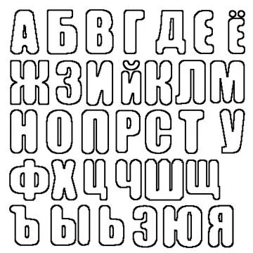 The alphabet is Russian. Stock Illustration