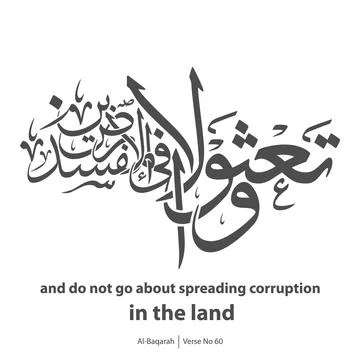 And do not go about spreading corruption in the land Illustrazione stock