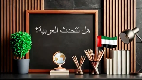 Animated Chalkboard in Arabic "Do you speak Arabic?" with Waving UAE Flag Stockbeeldmateriaal 280676995