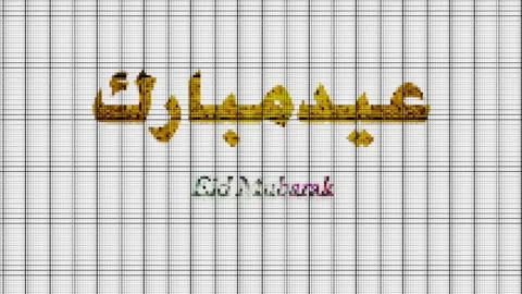 Animated golden arabic text eid Mubarak, Graphic design of Eid al-Adha Stock Footage 134716173