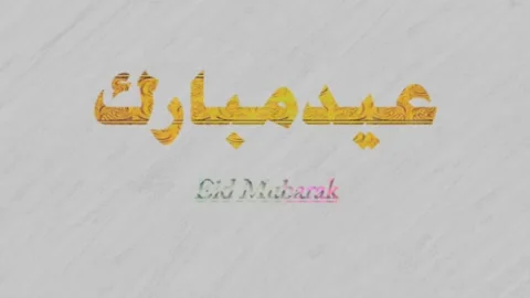 Animated golden arabic text eid Mubarak, Graphic design of Eid al-Adha Stock Footage 134716233