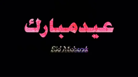 Animated pink arabic text eid Mubarak Stock Footage 134716037