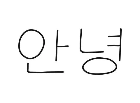 Annyeonghaseyo write calligraphy word, continuous line drawing. Greeting, hello Stock Illustration