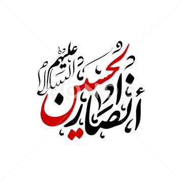 The Ansar Imam Hussain Karbala Arabic Calligraphy and Typography in ...