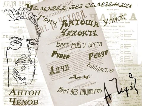 Anton Chehov, poster Stock Illustration