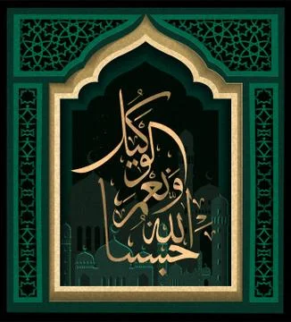 Arab calligraphy hasbiaAllahu design elements in Muslim holidays. HasbiaAllah Stock Illustration