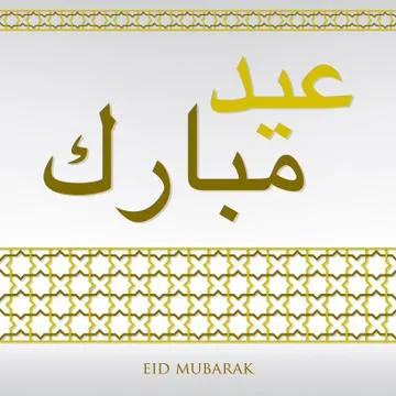 Arabian weave pattern "Eid Mubarak" (Blessed Eid) card in vector format. Stock Illustration