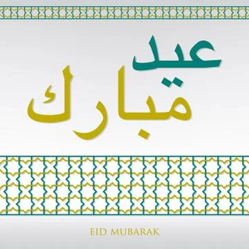 Arabian weave pattern "Eid Mubarak" (Blessed Eid) card in vector format. Illustrazione stock