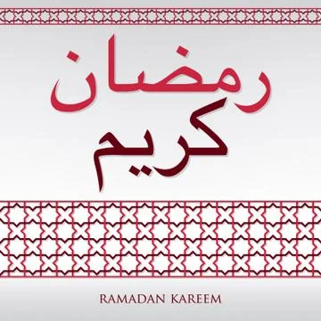 Arabian weave pattern "Ramadan Kareem" (Generous Ramadan) card in vector form Stock Illustration