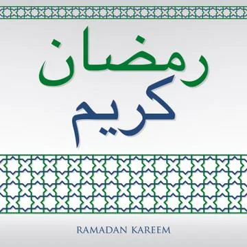 Arabian weave pattern "Ramadan Kareem" (Generous Ramadan) card in vector form Stock Illustration