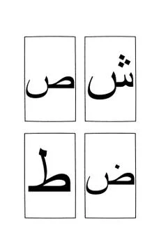 Arabic Alphabet Stock Illustration