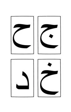 Arabic Alphabet Illustrazione stock