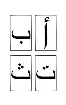 Arabic Alphabet Illustrazione stock