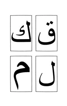 Arabic Alphabet Stock Illustration