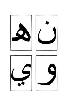 Arabic Alphabet Stock Illustration