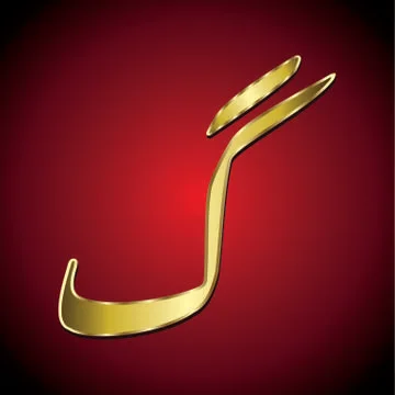 Arabic Alphabet 스톡 일러스트
