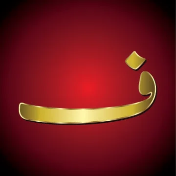 Arabic Alphabet 스톡 일러스트