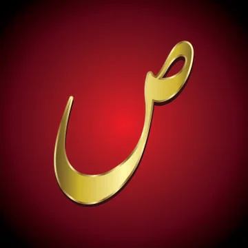 Arabic Alphabet 스톡 일러스트
